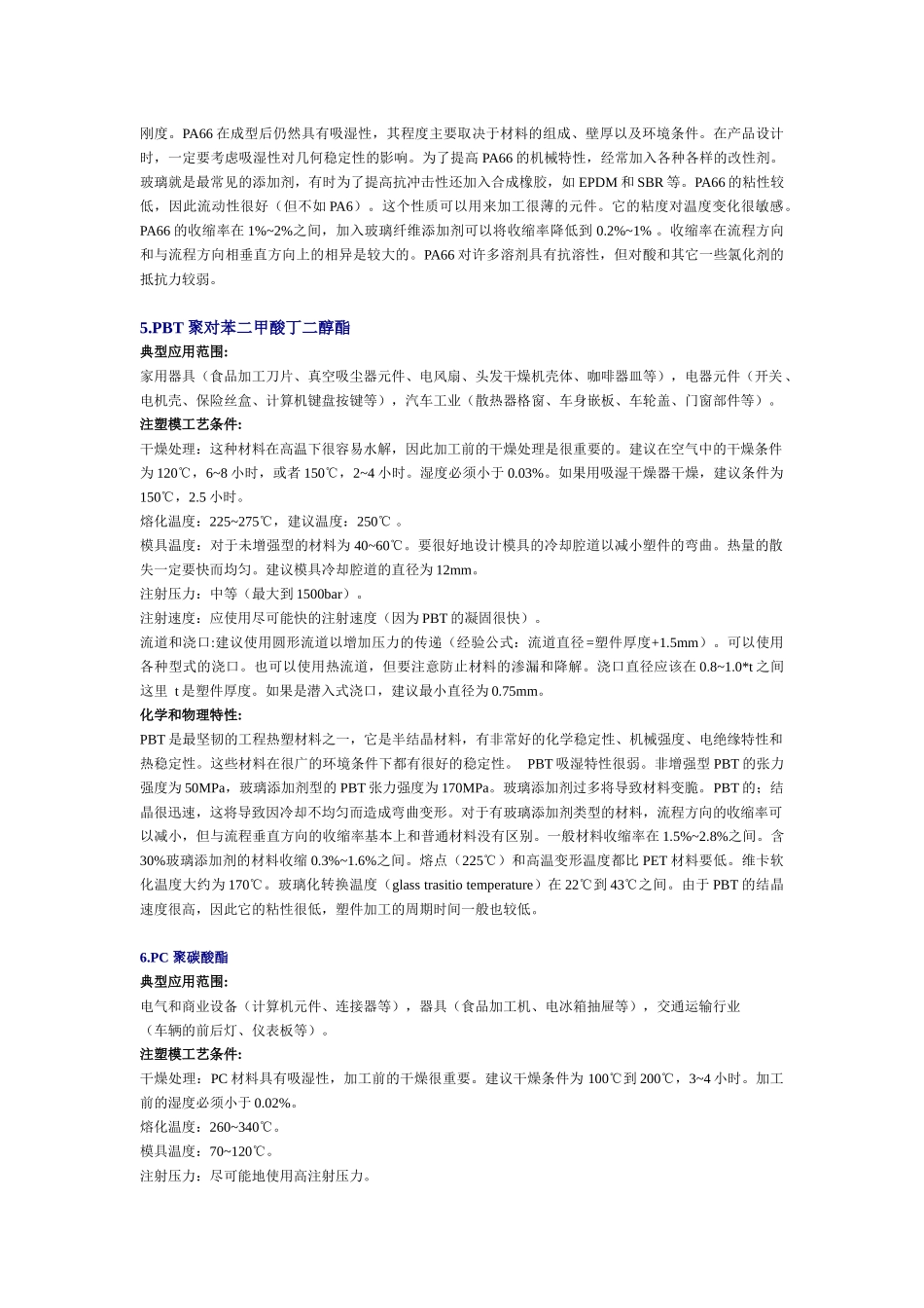 常用工程塑料手册_第3页