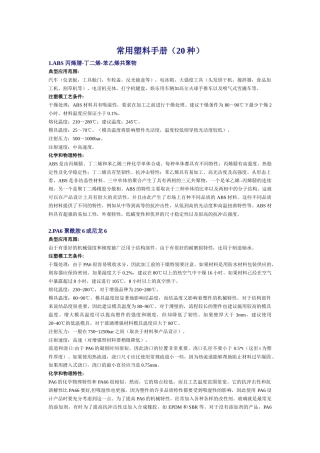 常用工程塑料手册