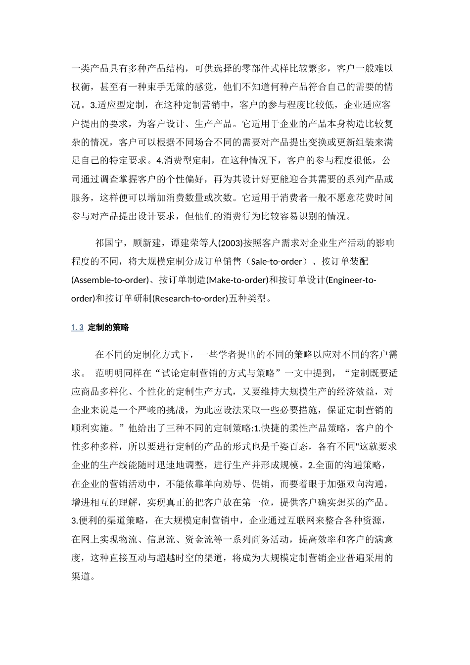 基于终端市场需求的定制化工业品概念界定_第3页