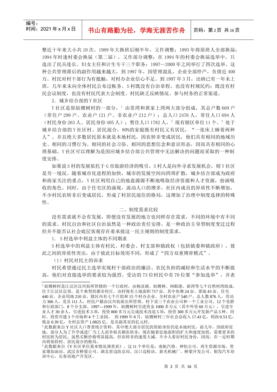 农村选举与城市选举的比较制度分析_第2页