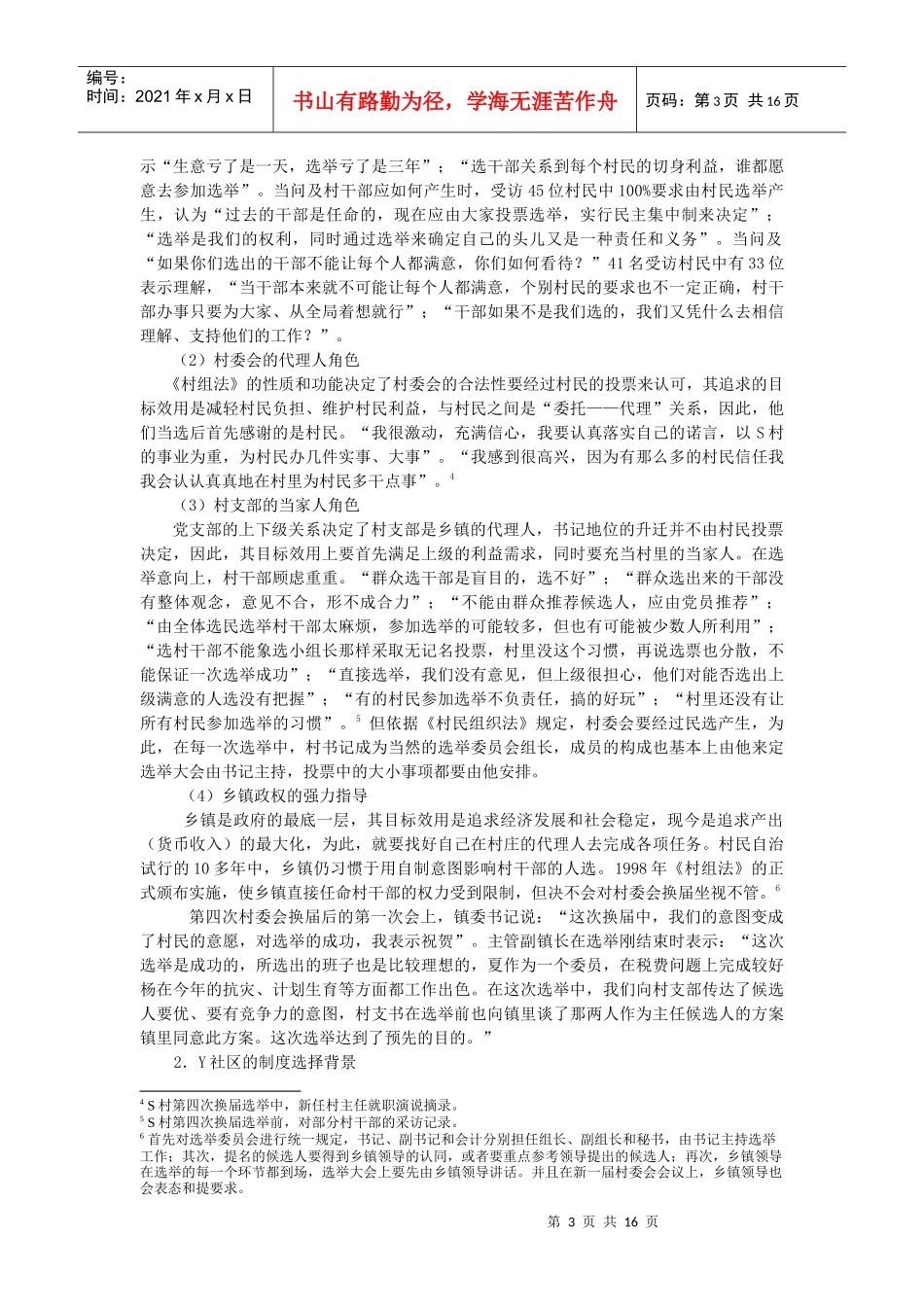 农村选举与城市选举的比较制度分析_第3页
