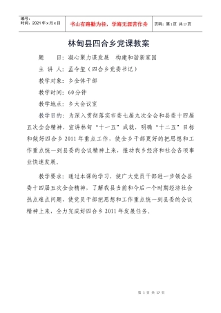 凝心聚力谋发展 构建和谐新家园