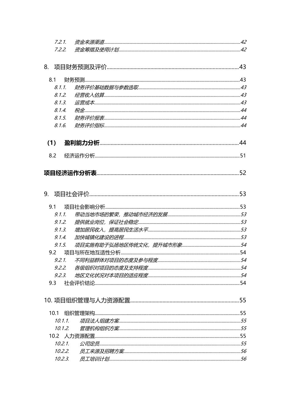 四川成都郫县古城华韵农业观光及婚庆文化旅游示范项目_第3页