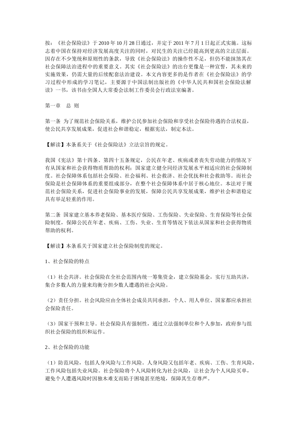 基本养老保险与基本医疗保险_第1页