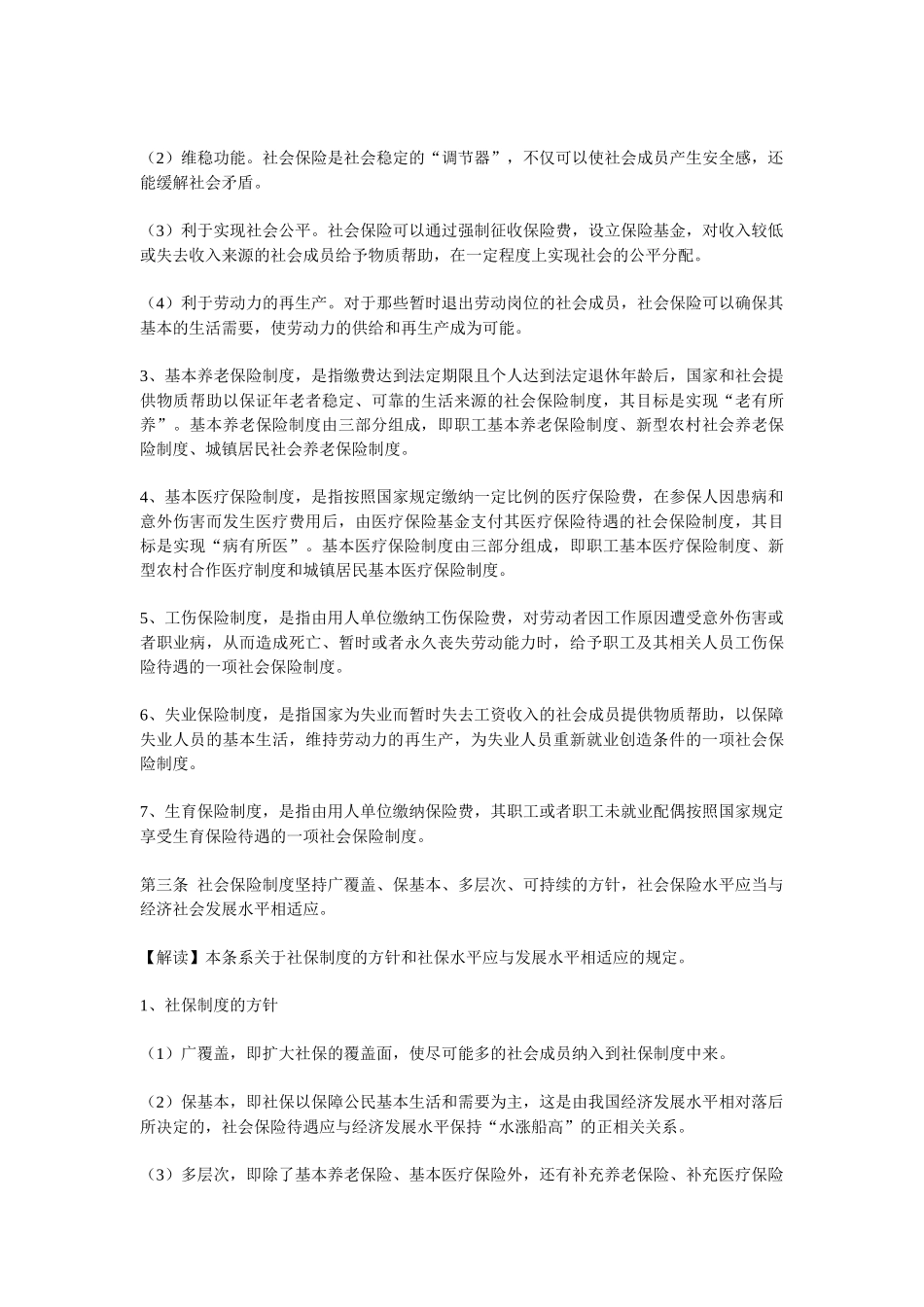 基本养老保险与基本医疗保险_第2页