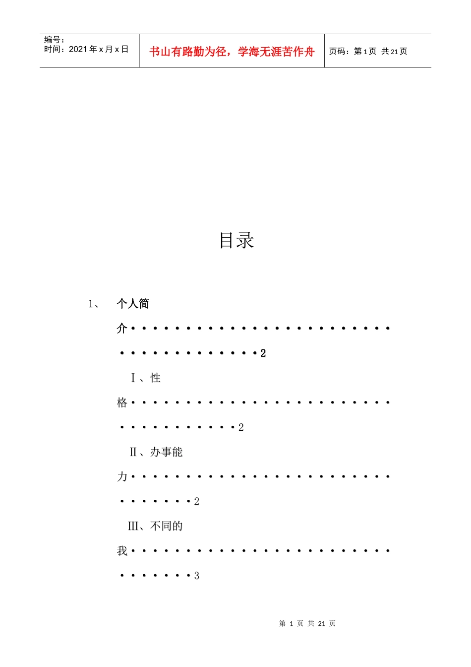 副主席的竞聘材料_第2页