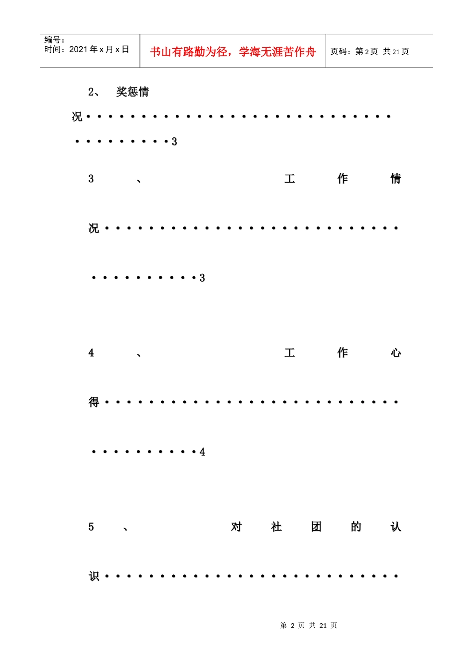 副主席的竞聘材料_第3页