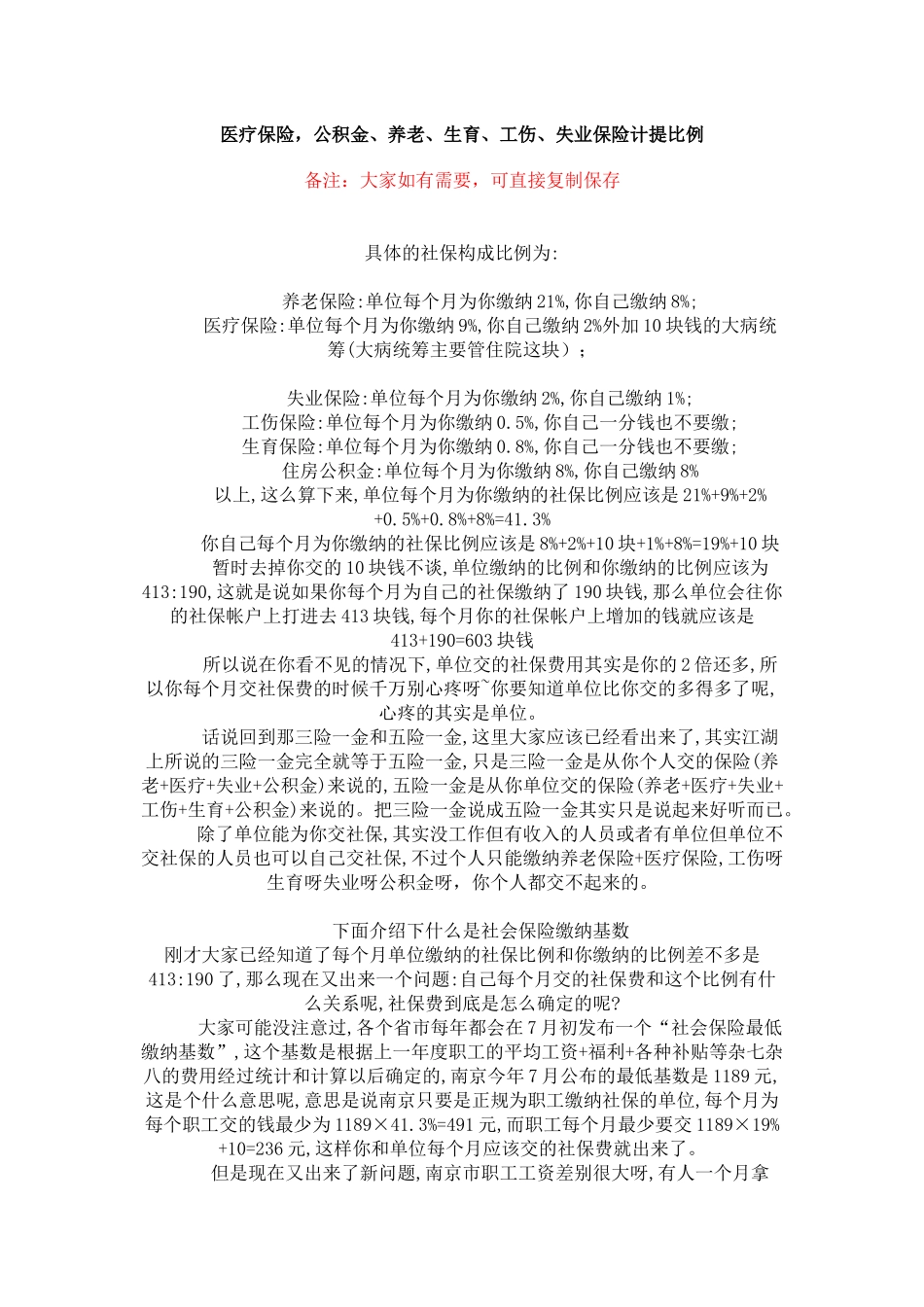 各种保险计提_第1页