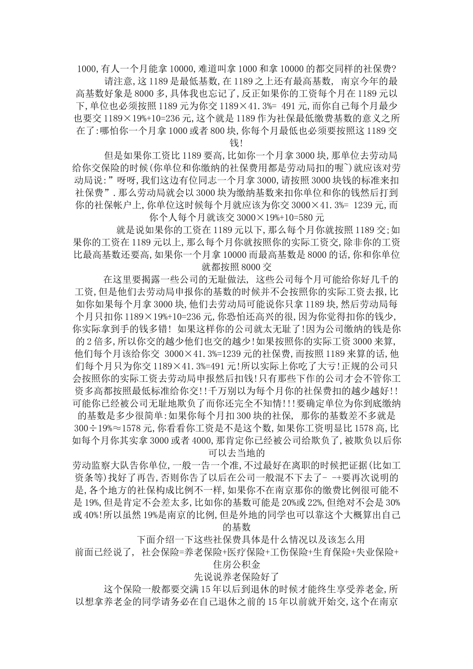 各种保险计提_第2页