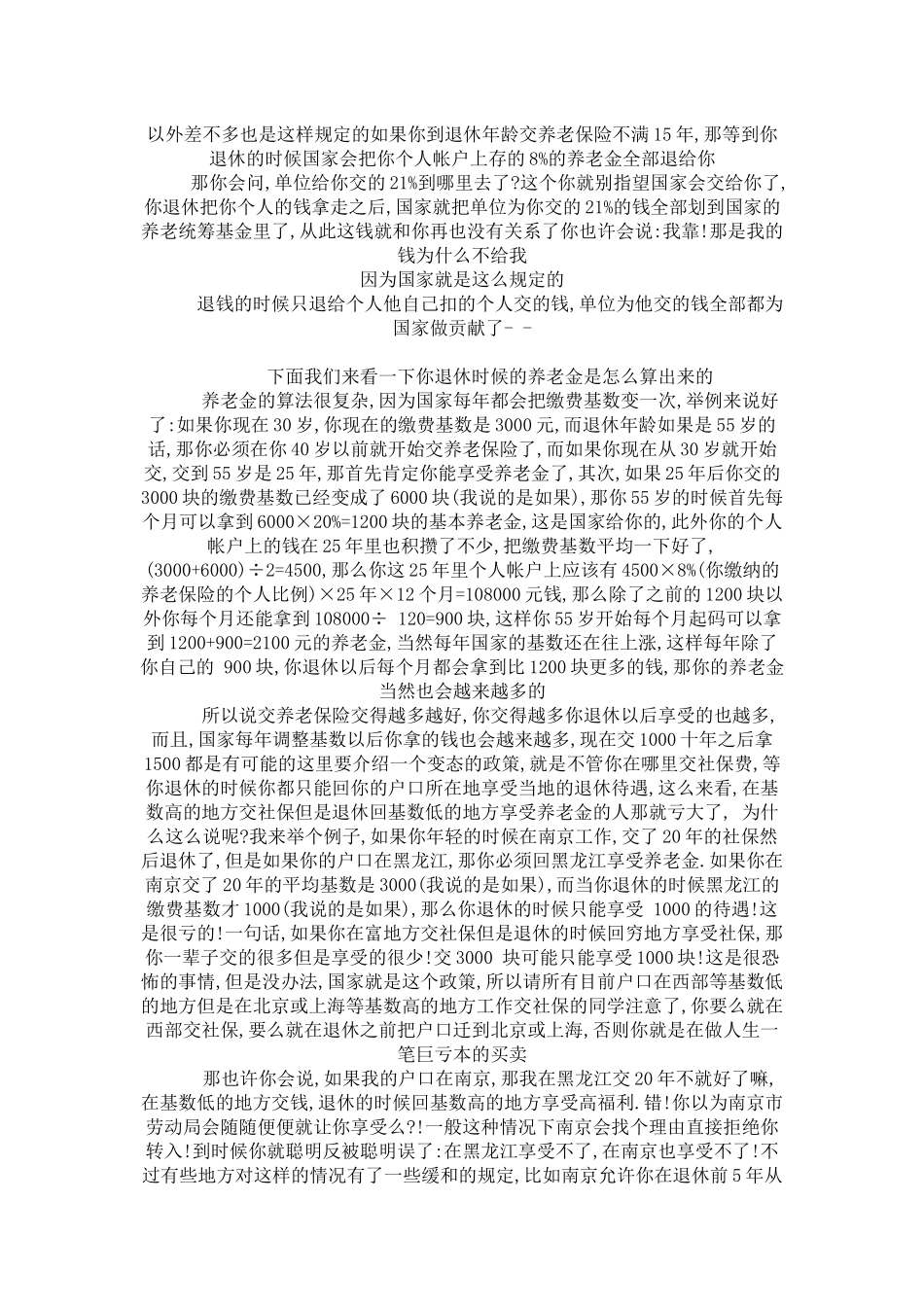 各种保险计提_第3页