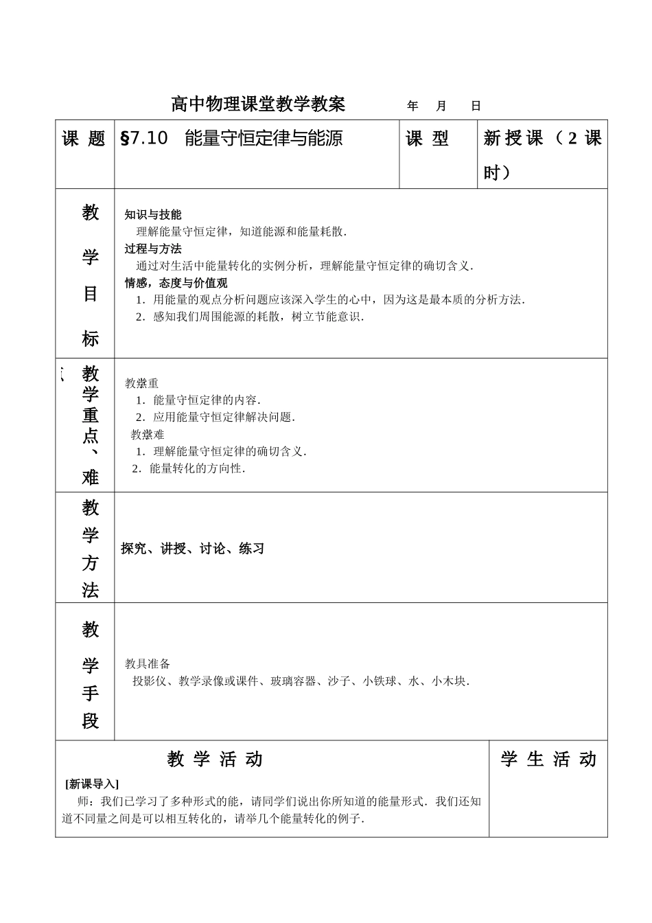 必修2《机械能》§710能量守恒定律与能源_第1页