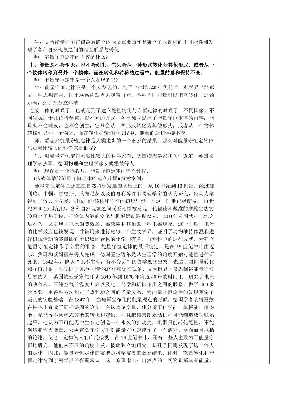 必修2《机械能》§710能量守恒定律与能源_第3页