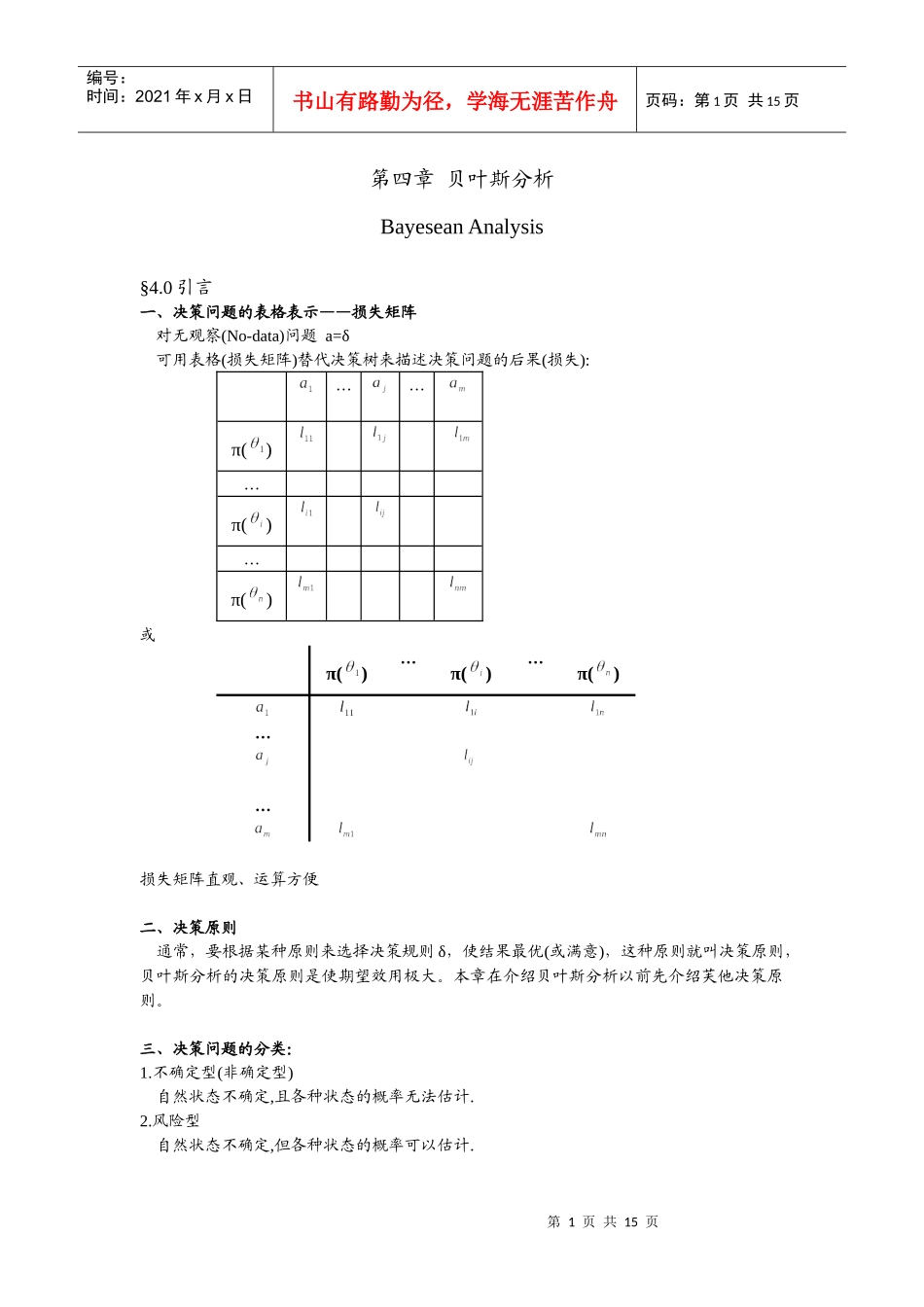 决策分析4__第1页