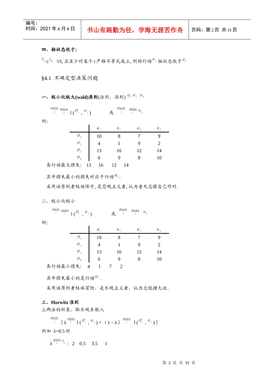 决策分析4__第2页