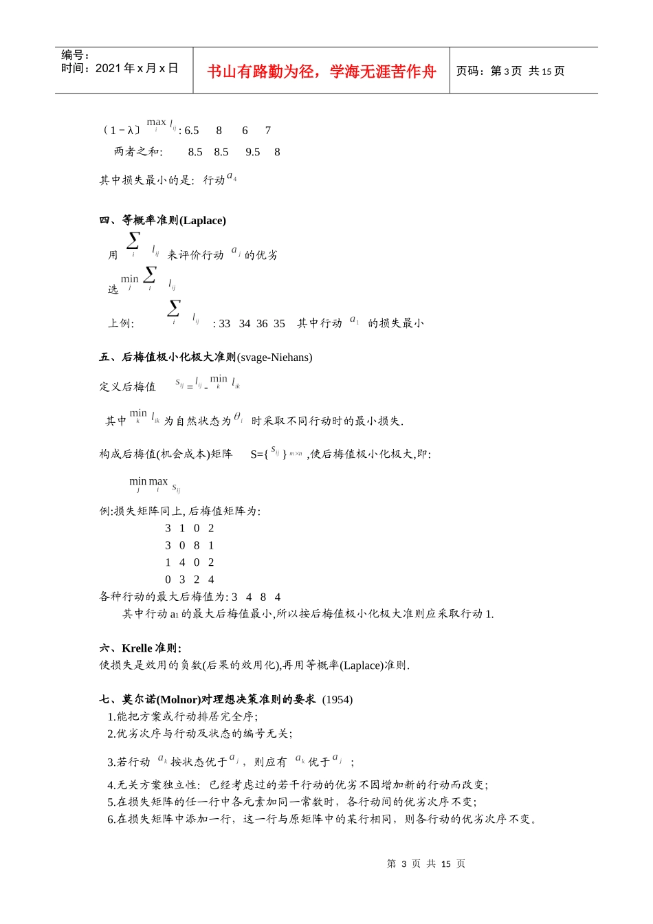 决策分析4__第3页