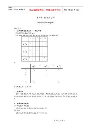 决策分析4_