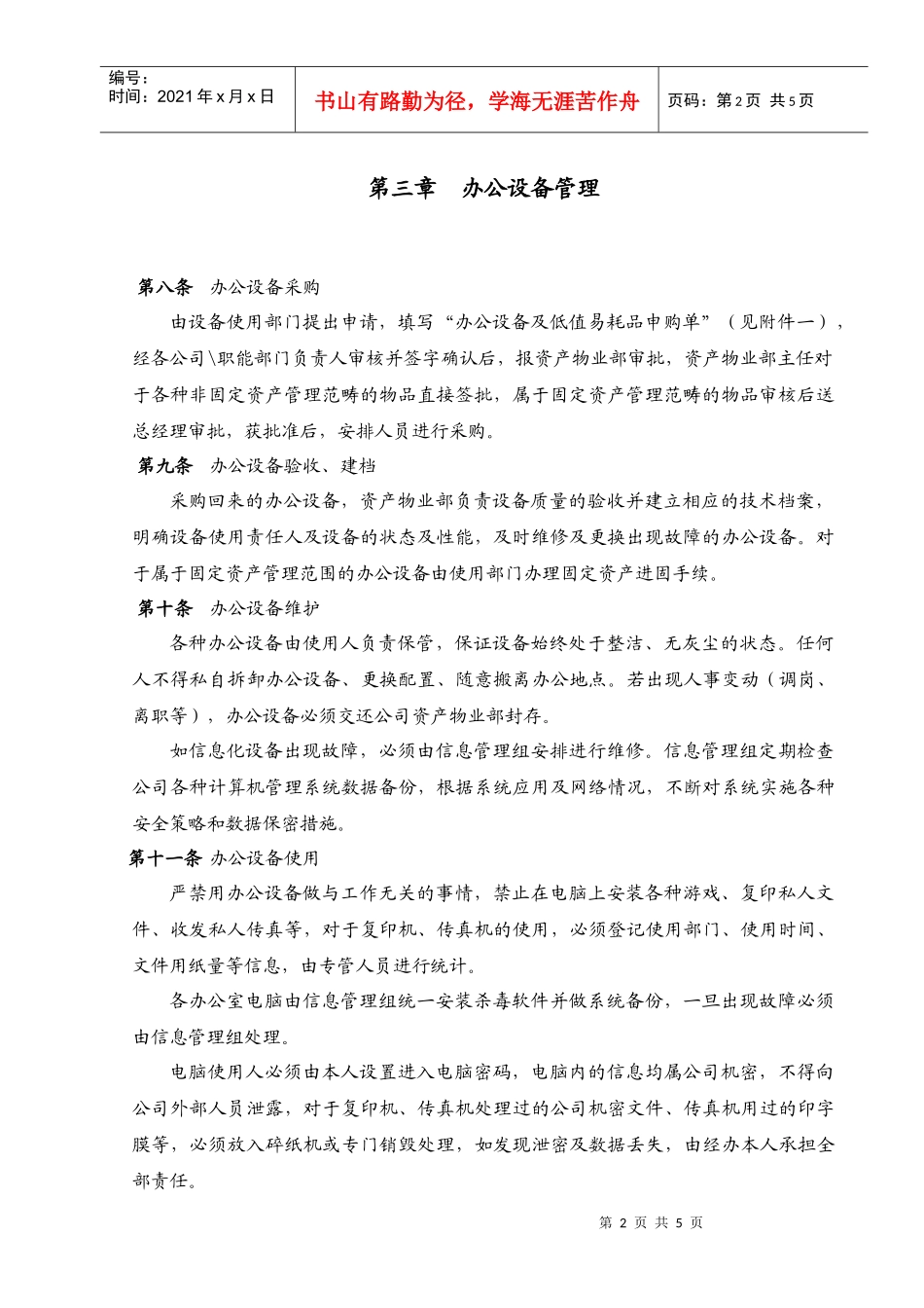 办公设备及低值易耗品管理制度_第2页