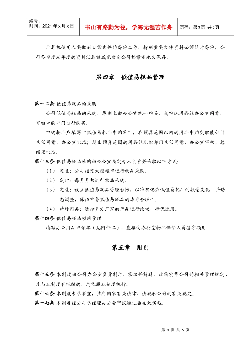 办公设备及低值易耗品管理制度_第3页