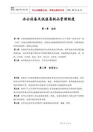 办公设备及低值易耗品管理制度