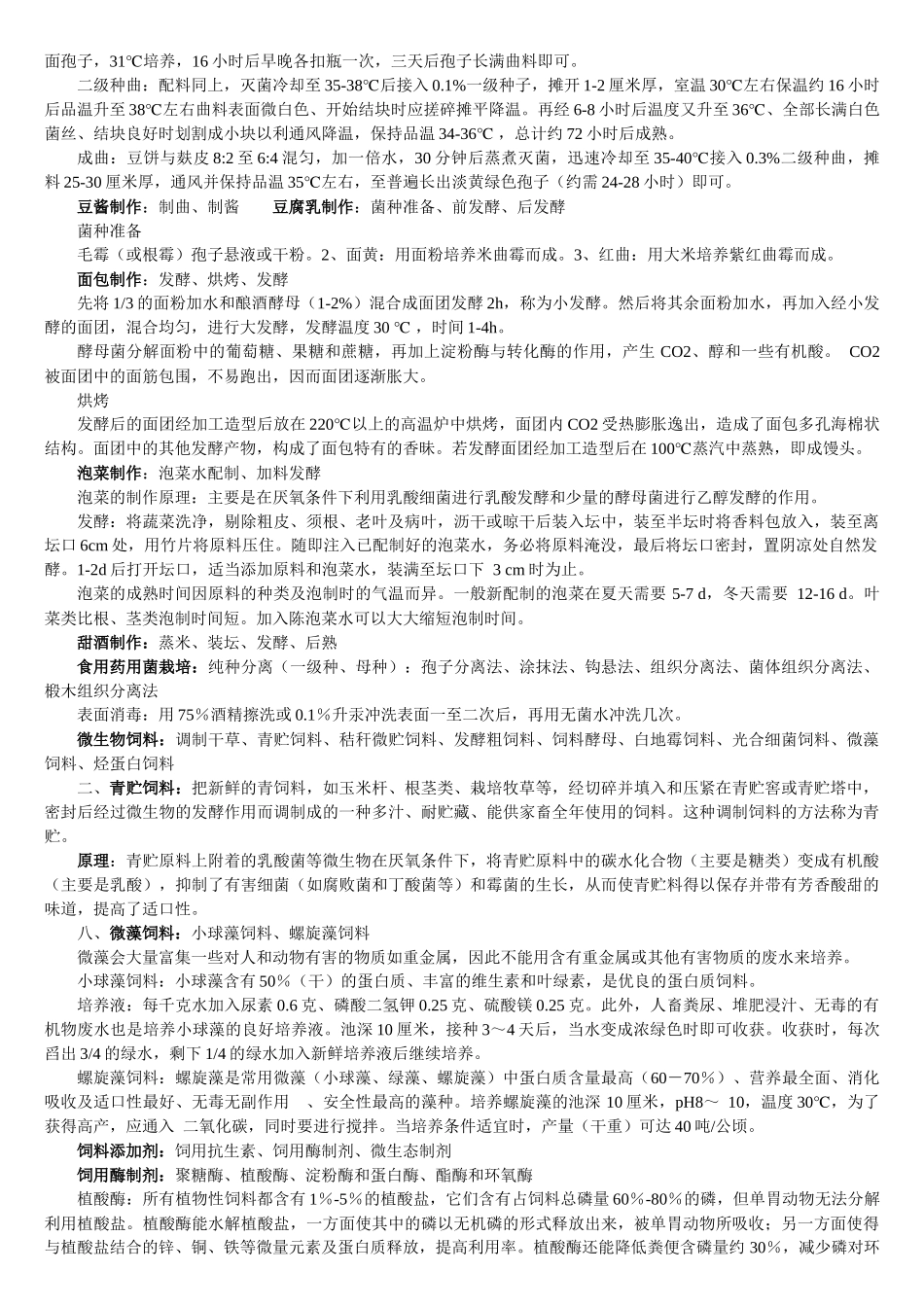 应用微生物学_第3页