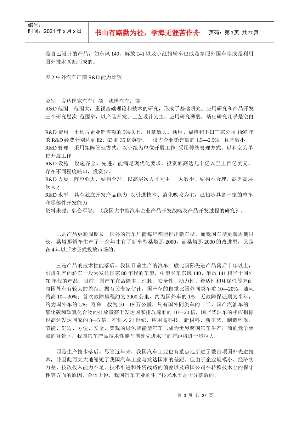 加入WTO对我国汽车工业的影响及对策研究_第3页