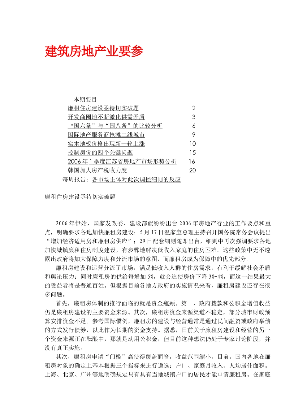 建筑房地产业要参_第1页