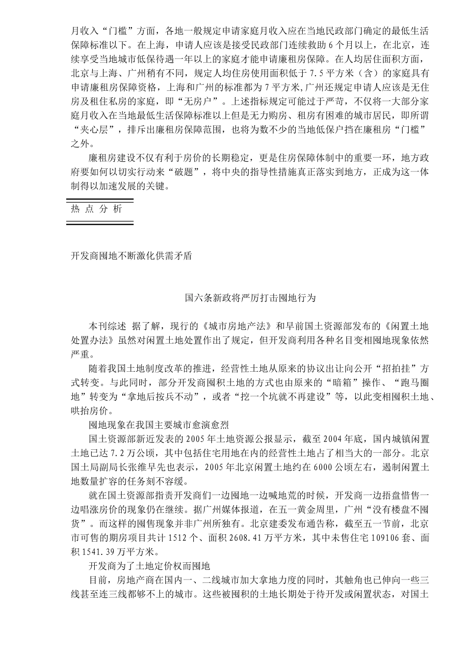 建筑房地产业要参_第2页