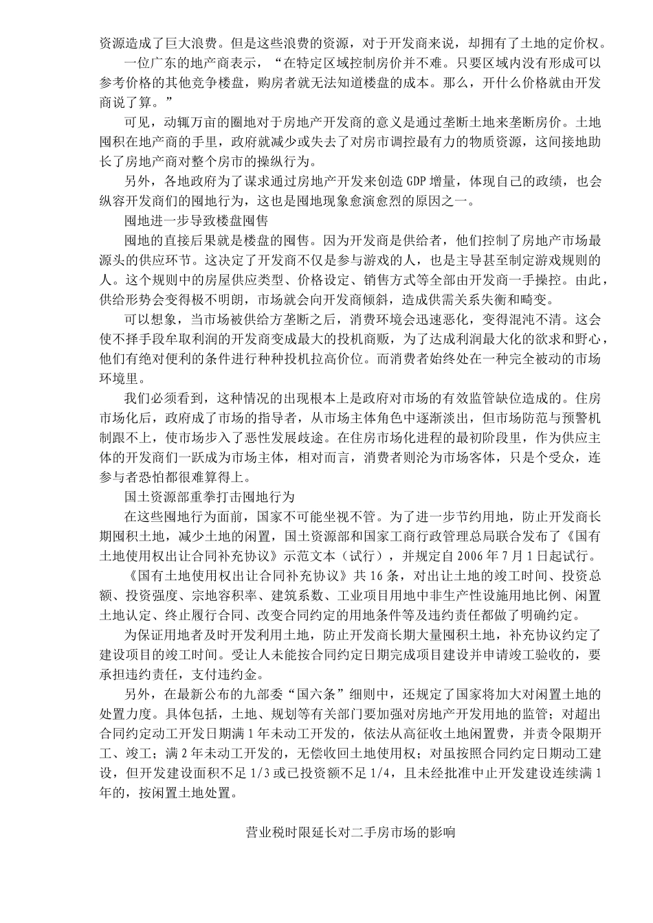 建筑房地产业要参_第3页