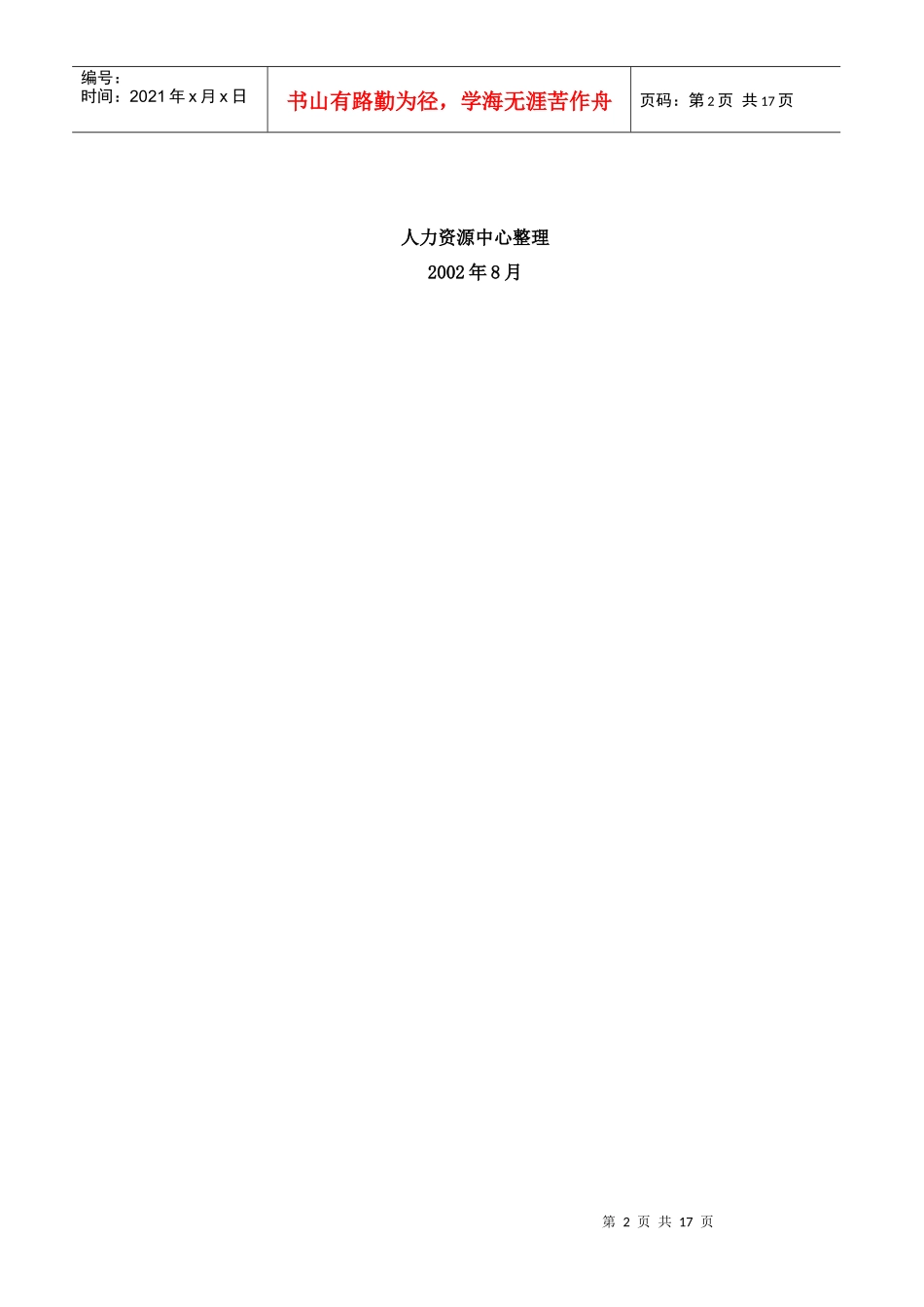 决策基础培训内容_第2页