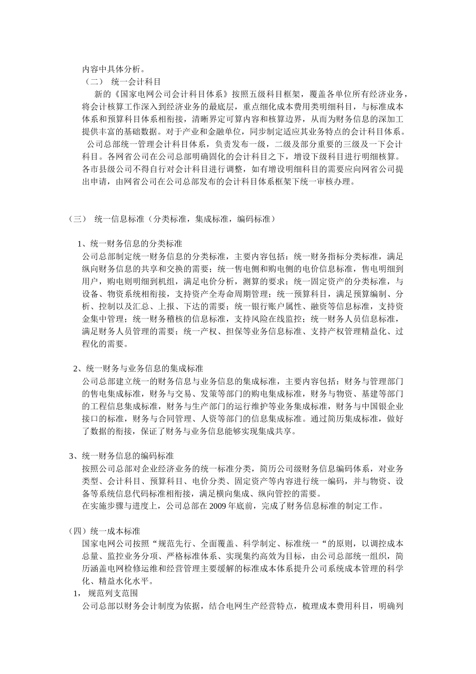 国家电网公司财务集约化管理_第2页