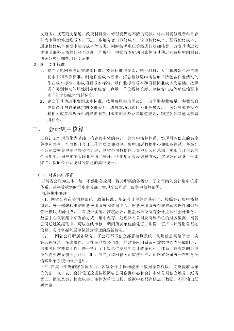 国家电网公司财务集约化管理_第3页