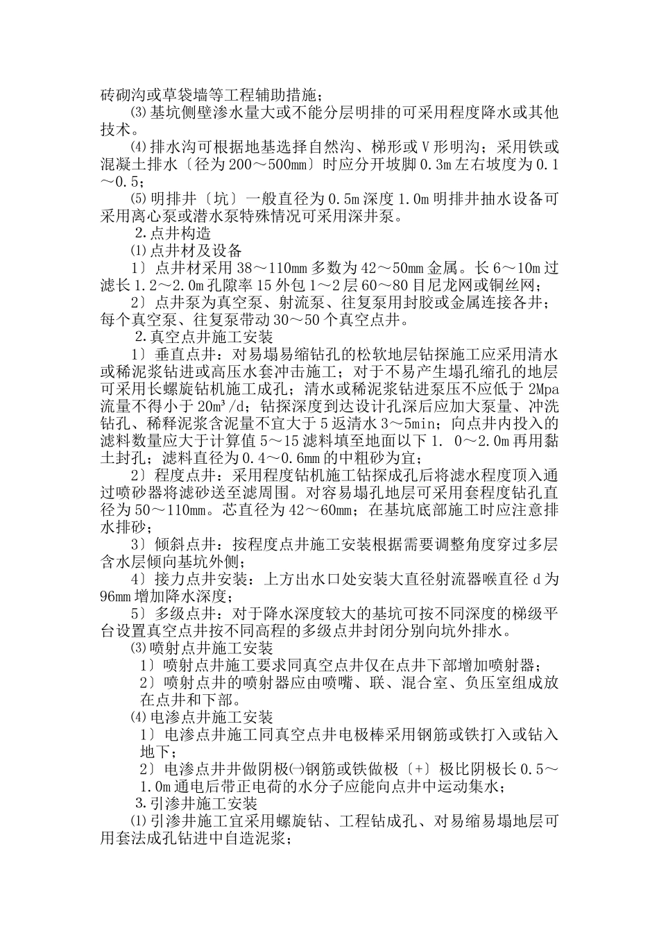 工程降水与排水质量监理实施细则_第3页