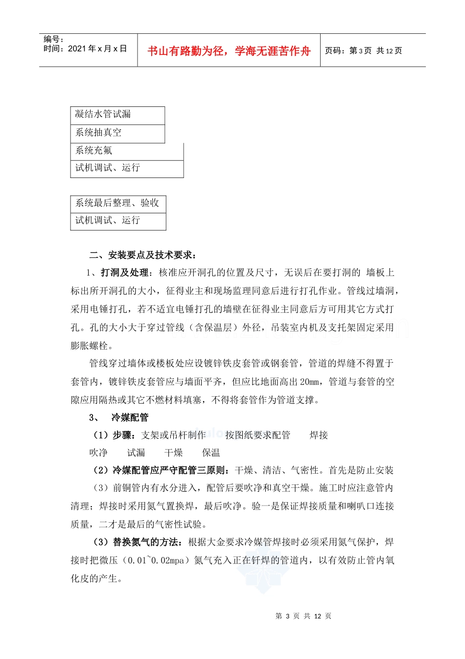 分体空调施工组织设计概况_第3页