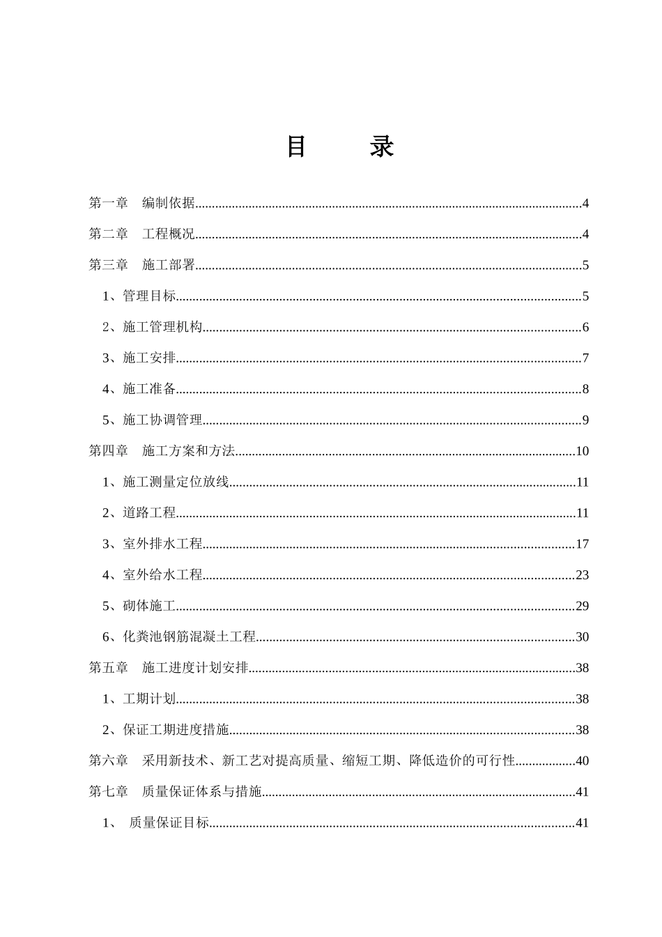 小区室外工程施工组织设计（66页）_第3页