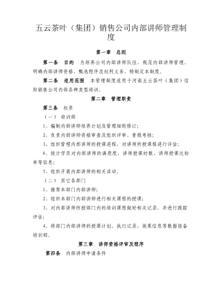 内部讲师管理制度85967374