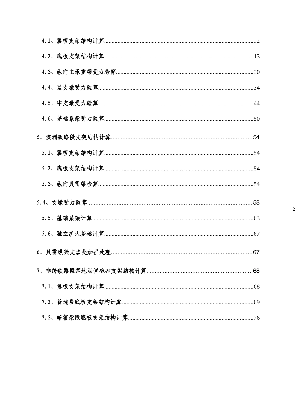内蒙绥满25标跨铁路现浇箱梁施工计算书_第2页