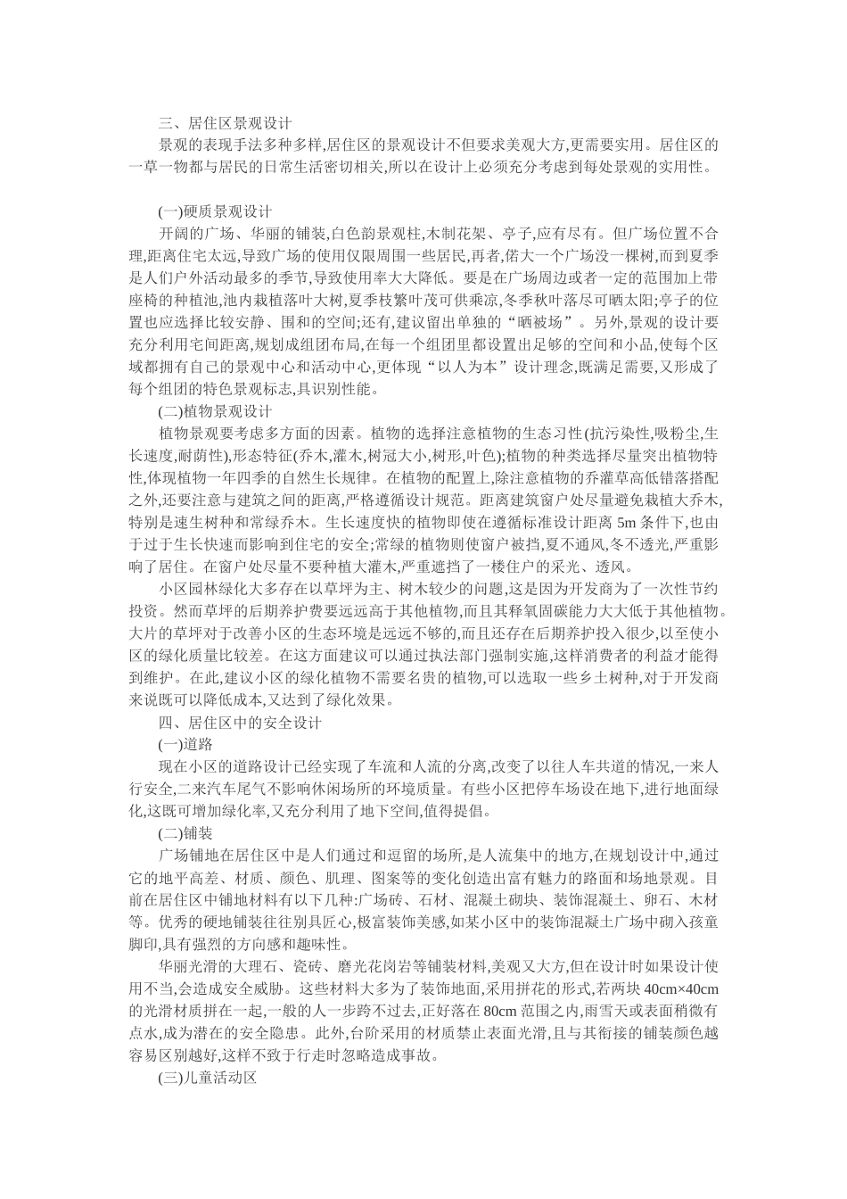 居住区园林景观设计_第2页