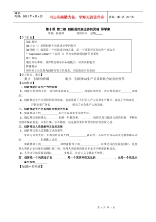 创新是民族进步的灵魂知识点