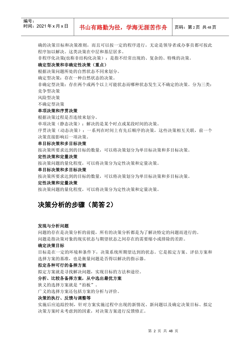 决策与分析重点整理_第2页