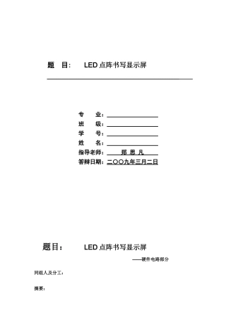 大学毕业设计 LED点阵书写显示屏