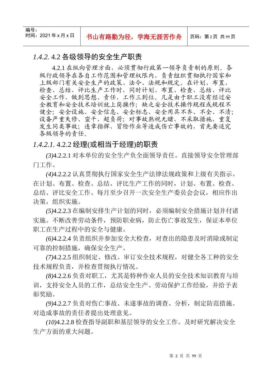 冶金企业安全生产管理制度范本_第2页
