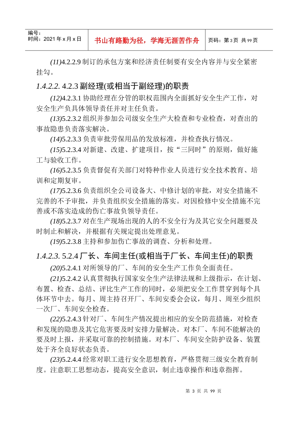 冶金企业安全生产管理制度范本_第3页