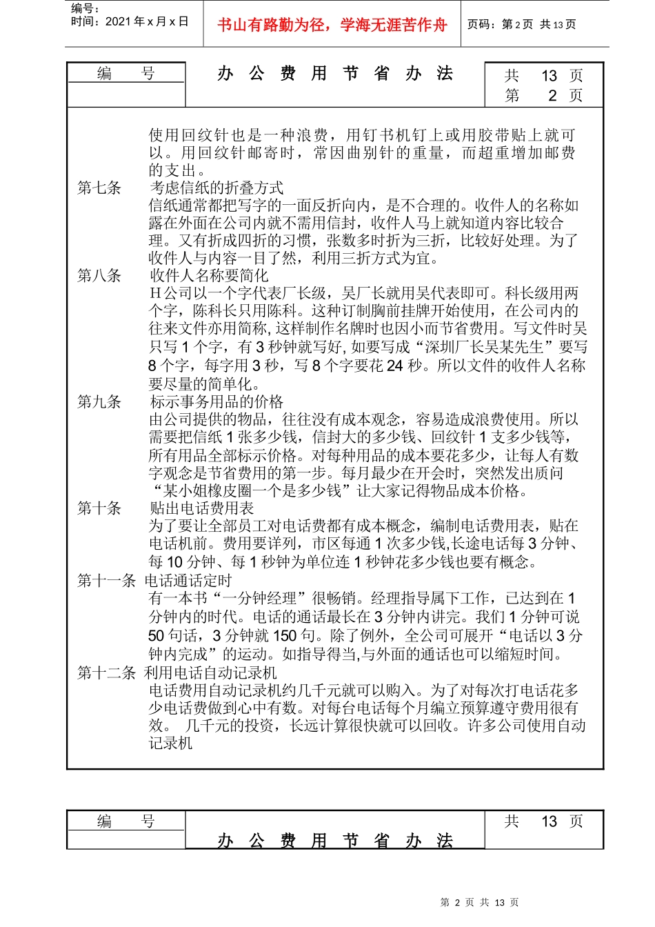 办公费用节省制度_第2页