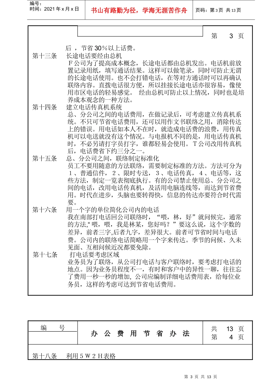 办公费用节省制度_第3页