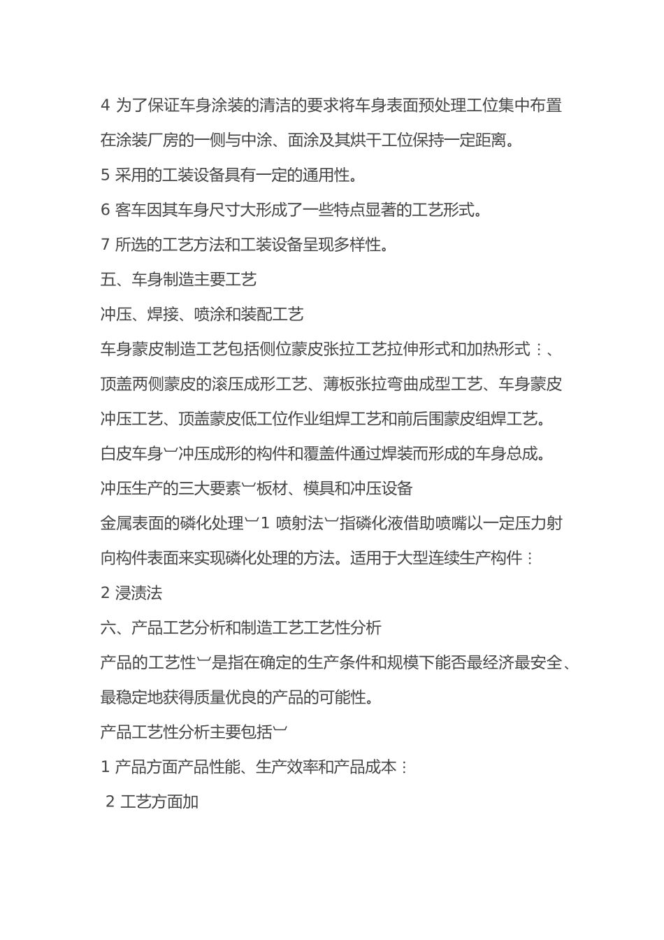 大客车制造工艺_第2页