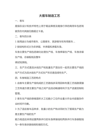 大客车制造工艺