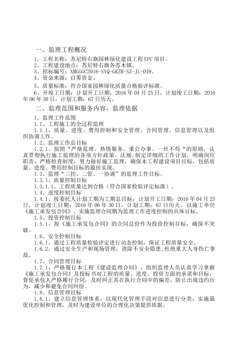 园林绿化建设工程EPC大纲(30页)_第2页