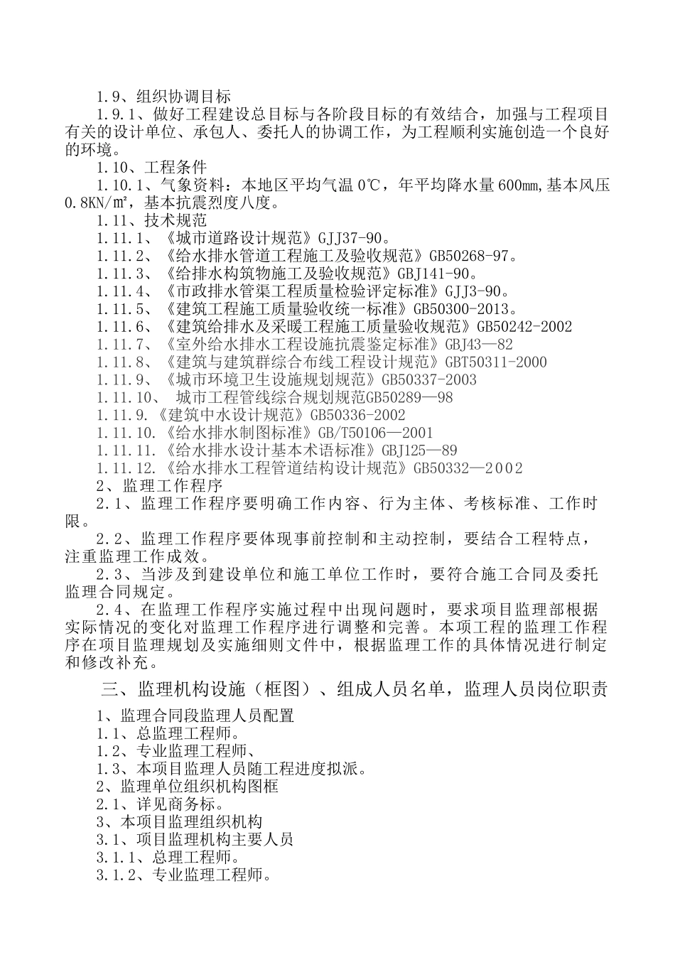 园林绿化建设工程EPC大纲(30页)_第3页