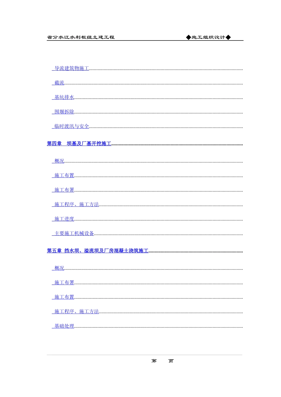 分水江水库施工组织设计方案_第2页