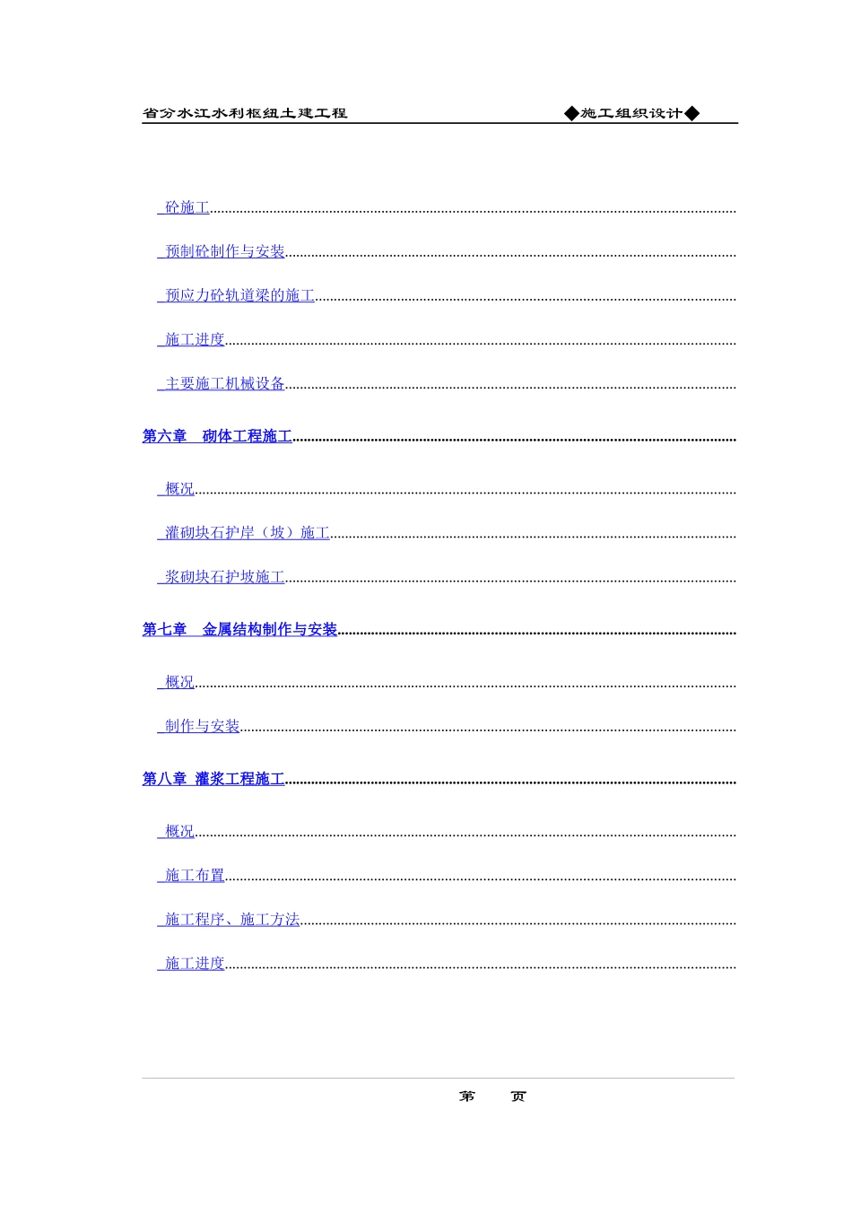 分水江水库施工组织设计方案_第3页